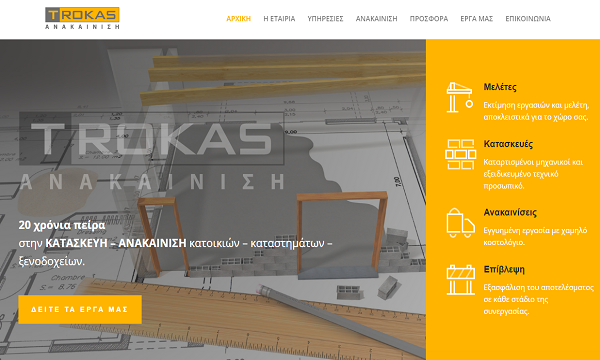 TROKAS Ανακαίνιση